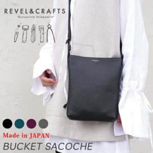REVEL バッグ サコッシュ 縦型 BUCKET SACOCHE  ショルダーバッグ ポーチ 日本製 本革 ブランド