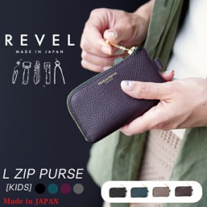 REVEL L-ZIP PURSE ミニウォレット 極小財布 小さい財布 コンパクト ミニ財布 日本製 本革 ブランド