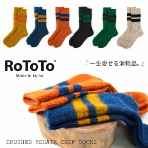 ROTOTO ロトト 靴下 メンズ レディース ブラッシュモヘアクルー ソックス R1261 おしゃれ あったかい 暖かい 防寒