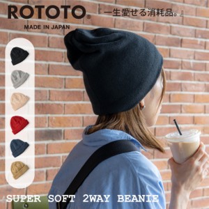 ROTOTO 帽子 ニット帽 メンズ レディース ロトト スーパーソフト2WAYビーニー R5102