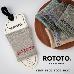 ROTOTO ロトト ソックス 靴下 ヘンプパイル フットバンド R1531 サンダル用 メンズ レディース スポーツサンダル ギフト プレゼント