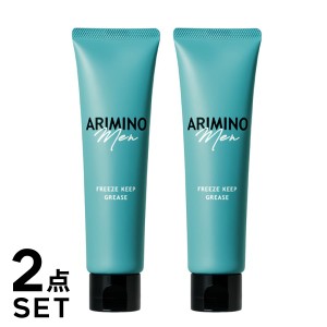 2点セット【正規品】アリミノ メン フリーズキープ グリース 100g ARIMINO Men アリミノメン メンズ スタリング剤 整髪料 整髪剤 男 男用