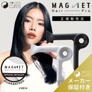 メーカー延長保証1年6ヶ月 ホリスティックキュア マグネットヘアプロ ドライヤーゼロ 黒 白 MAGNET Hair Pro Dryer 0  ZERO HCD-G05B HCD