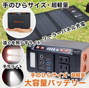 【メーカー直送】　大容量充電池【ソーラーパネル＆メガパワーバンク】メガパワーバンク 充電池 ソーラーパネル付き モバイルバッテリー 