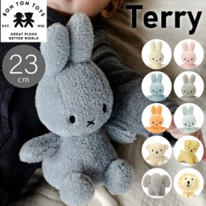 今だけ送料無料！Terryテリー【 ミッフィー 23cm 】【ボリス 17cm】【エレファント 20cm】【スナッフィー 17cm】【ライオン 17cm】ミッフ