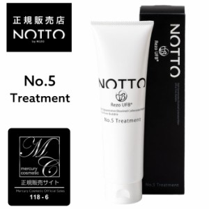 【公式/正規販売店】No.5 ノット トリートメント 200g ｜ NOTTO tonic no5 高濃度溶解炭酸技術 ウルトラファインシリコン UFB ウルトラフ