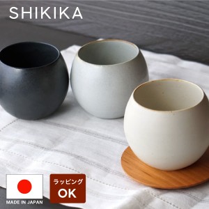 【 SHIKIKA 】美濃焼 【 ころころ 大  240ml 】 茶たく 焼酎カップ 煎茶カップ コップ 湯のみ 陶器製 日本製 240ｍｌころころ 大 焼酎カ