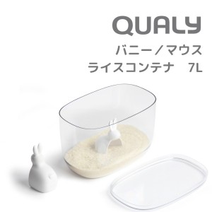 【特典付き】保存容器【 ライスコンテナ 7L & スクープ 】Qualy マウス  ラビット お米計量カップ付き 米びつ 6kg 米櫃 お米 ライススト