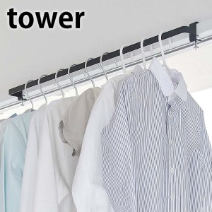 tower《  室内物干しハンガーバー タワー  》 洗濯 ランドリー 室内 室内干し 部屋干し 一時干し ハンガーバー 物干し 洗面扉 窓枠 鴨居 