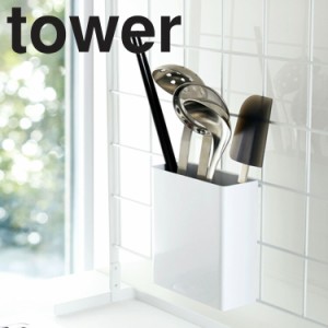 tower《  自立式メッシュパネル用 ツールホルダー タワー  》 キッチン 自立式 カトラリー 調理器具 キッチンツール 収納 引っ掛け 水周