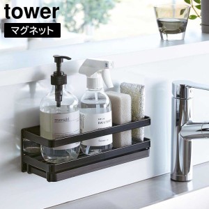 tower《 マグネットスポンジ＆ディスペンサーラック タワー トレー付き 》スポンジ スポンジホルダー スポンジ置き 洗剤 ディスペンサー 