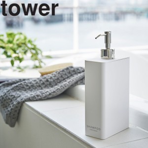 tower《 ツーウェイディスペンサー スクエア タワー スリム 》700ml 詰め替えボトル 詰め替え容器 ボトル ディスペンサー 2way 袋ごと シ