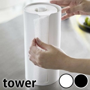 tower《 隠せるキッチンペーパーホルダー タワー 》キッチンペーパーホルダー 収納 キッチンペーパー ホルダー スタンド ロール 縦型 キ