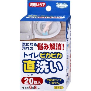 サンコー トイレブラシ 清掃 ピカピカトイレ直洗い 直接洗う 6x8cm 20枚入り びっくりフレッシュ 日本製 ブルー H-08