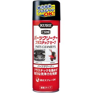 KURE パーツクリーナー プラスチックセーフ 3021 420ml