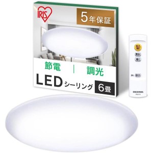 【節電対策・照明工業会加盟】アイリスオーヤマ LED シーリングライト 6畳 10段階調光タイプ リモコン付き 常夜灯 明るさメモリ機能 おや