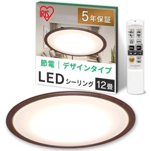 【節電対策】 アイリスオーヤマ シーリングライト 12畳 LED 5200lm 調光10段階 調色11段階 常夜灯 リモコン付 おやすみタイマー るす