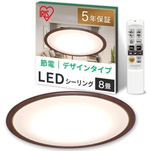 【節電対策】 アイリスオーヤマ シーリングライト 8畳 LED 4000lm LED 調光10段階 調色11段階 常夜灯 リモコン付 おやすみタイマー