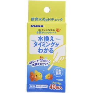 ニッソー カンタンおさかなの水質チェックシート 40枚入