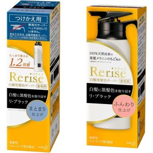 【セット買い】リライズ 白髪用髪色サーバー リ・ブラック (自然な黒さ) まとまり仕上げ 男女兼用 つけかえ用 190g & 白髪用髪色サーバー