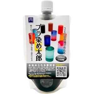 全24色 プラ染め太郎 プラスチック・樹脂用染色液 各色 液体 150ml 20倍濃縮 (パープル)