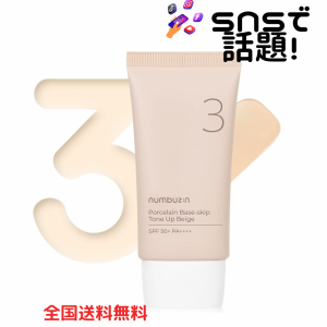 ナンバーズイン(numbuzin) 3番 ノーファンデ陶器肌トーンアップクリーム SPF50 + PA ++++ 50ml  化粧下地 韓国コスメ  韓国スキンケア 日