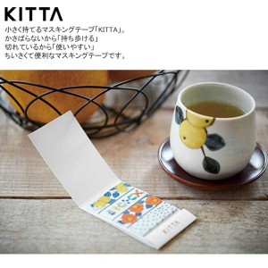 キングジム KITTA マスキングテープ | マステ 手帳用シール ダイアリーシール 携帯用 デコレーション デコ トウキ 陶器柄