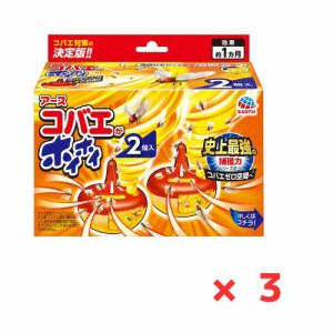 コバエがホイホイ コバエ 駆除 捕獲器 2個入り コバエ取り 殺虫剤を使用したくないスペースに ×3個セット 4901080280916  /