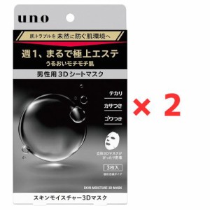 uno ウーノ スキンモイスチャー 3Dマスク 男性用 3枚入 個別包装タイプ フェイスケア シートマスク メンズ エステ うるおい モチモチ テ