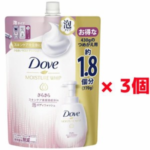 Dove ダヴ ボディソープ うるおいホイップ さらさら 泡ボディソープ 詰め替え 大容量 770g ×3 4902111769998 ●