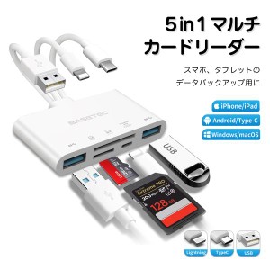 SDカードリーダー BASETEC 5in1マルチカードリーダー  iPhone  カメラリーダー スマホカードリーダー