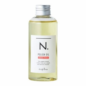 ナプラ N. ポリッシュオイル  【UR】アーバンローズ 150ml napla エヌドット