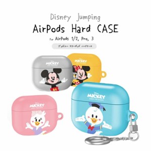 Disney ディズニー Airpods 1/2/3/PRO/PRO2 ケース ミッキー ミニー ドナルド デイジー シンプル ハード 保護 カバー 公式 グッズ キャラ