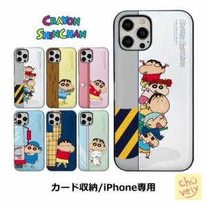 ギャラクシー Galaxy S23 Ultra カード収納 マグネット iPhoneケース クレヨンしんちゃん 公式 グッズ スマホ ミラー付き ケース 可愛い 