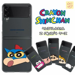 Galaxy Z Flip3 Z Flip4 ケース クレヨン しんちゃん クリア 透明 ギャラクシー Zフリップ グッズ 公式 キャラクター パジャマ チョコビ 