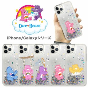 iPhone14 Pro MAX CareBears ケアベア スマホ キラキラ ラメ グリッター 透明 クリア ケース カラフル カバー 公式 キャラ スリム 保護 