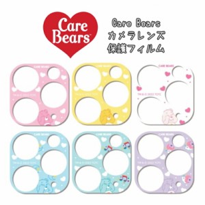 Care Bears ケアベア カメラ保護 フィルム 公式 グッズ iPhone カメラ 保護 シール 透明 iPhone14 Pro MAX iPhone13 Pro MAX スマホ カメ