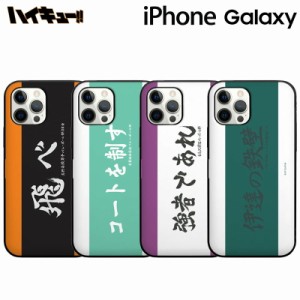 ハイキュー iPhoneケース iPhone14 Pro MAX ハイキュー!! 公式 グッズ 保護 正規品 キャラクター カードケース付き 可愛い アニメ iPhone