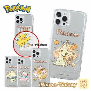 Galaxyケース ポケモン カード収納 Pokemon S23 Ultra A53 半透明 スリム 保護 クリアー カバー 可愛い 公式 キャラクター ピカチュウ Ca