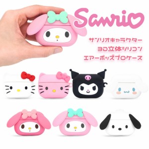 Sanrio AirpodsPro エアーポッズ プロ ケース サンリオ カバー 人気 公式 グッズ 可愛い イラスト シリコン フィギュア ぬいぐるみ マス