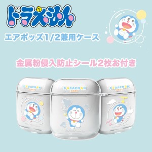 AIRPODS 1 / 2 / 3 世代 エアポッズプロ  BABY ドラえもん イヤホン ワイヤレス スマホアクセサリー カラビナ ストラップ ハード 透明 ク