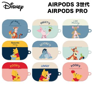 エアーポッズ3世代 AirpodsPro くまのプーさん AIRPODSCASE  Disney ディズニー イヤホン ワイヤレス スマホアクセサリー ティガー ピグ