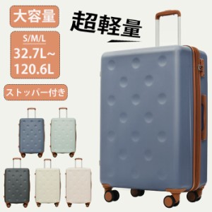 【Sサイズ 1年品質保証 即納】キャリーケース スーツケース S/M/Lサイズ 大容量 32.7L~120.6L キャリーバッグ ストッパー付き　TSAロック