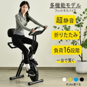 折りたたみ エアロ バイクの通販｜au PAY マーケット