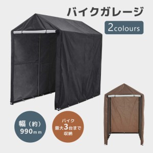 【タイトル】【大人気新品】サイクルハウス 自転車置き場 おしゃれ 屋根 家庭用 バイク収納 自宅 キット 1~3台 耐水圧3000mm 防水 アルミ