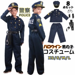 【送料無料】 【即納】ハロウィン コスプレ 子供 男の子 ポリス 警察 仮装 キッズ 【8点セット】コスチューム 変装 かわいい 子ども