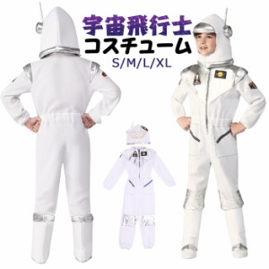 コスチューム 女の子 男の子 宇宙人 コスプレ セット 子供 宇宙飛行士 かわいい ハロウィン 仮装 メイド キッズ 舞台劇 パーティー 変装