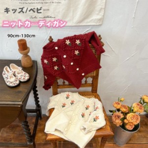 キッズ ベビー ニットカーディガン ニット カーディガン セーター お花 刺繍 長袖 女の子 赤ちゅん 姫服 プリンセス ニットセーター 春秋