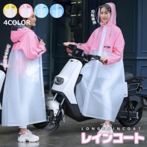 レインコート ロング 自転車 レディース メンズ  ペアルック 厚手 リュック対応 ロングレインコート 袖口ボタン ジップアップ 切替 前開