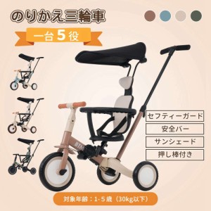 【新作登場】子供用三輪車 5in1 自転車 オリジナル 押し棒付き 安全バー付き キックボード カップホルダー ベル バッグ付き サンシェード